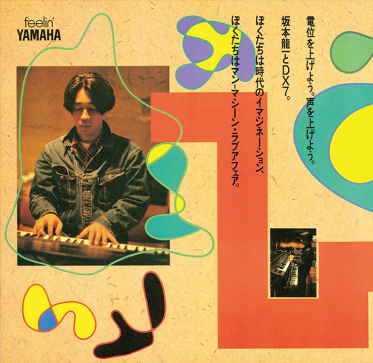 DTM・DAW JAPANESE POPS Volume 1 SMF Yamaha EOS Sakamoto e os Sintetizadores Yamaha - Yamaha - Brasil