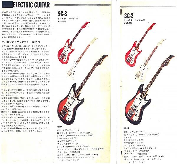 SG-2/3: as primeiras guitarras da Yamaha