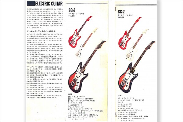 SG-2/3: as primeiras guitarras da Yamaha
